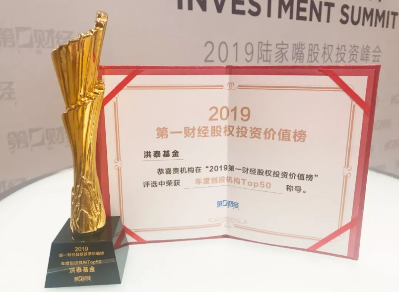 山脊投资荣获2019第一财经“年度创投机构TOP50”(图2)